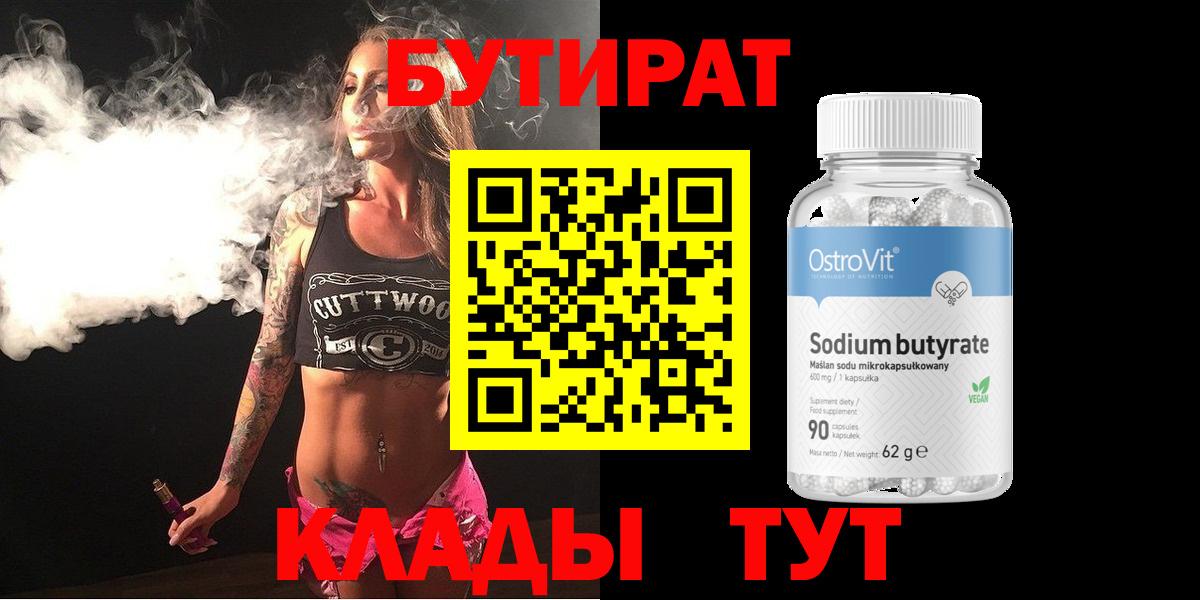 Бутират жидкий экстази Свободный