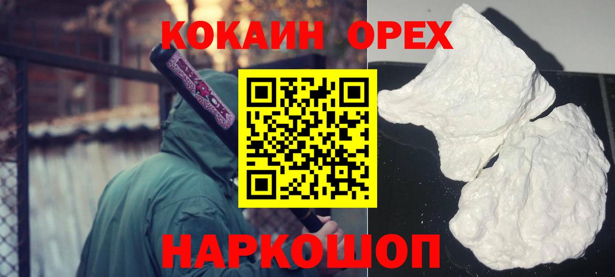 Свободный  КОКАИН Эквадор  Cocaine Columbia  Вход с VPN 
