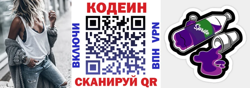 Кодеиновый сироп Lean напиток Lean (лин)  Свободный 