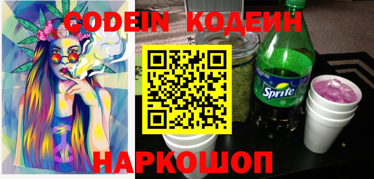 Codein Purple Drank Свободный