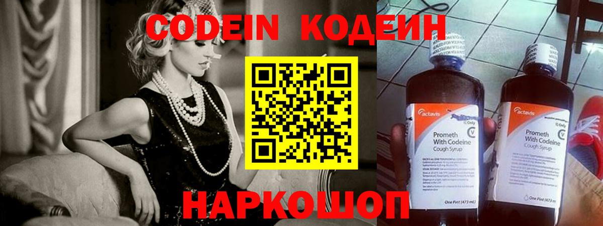 Кодеин напиток Lean (лин)  Кодеиновый сироп Lean Purple Drank  Свободный  Вход с VPN 