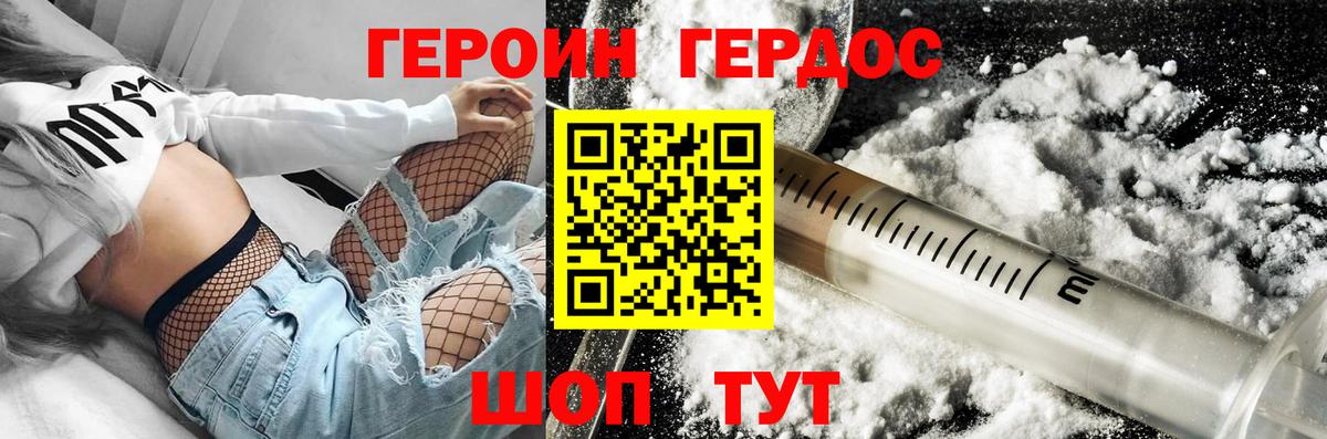 Героин Heroin Свободный