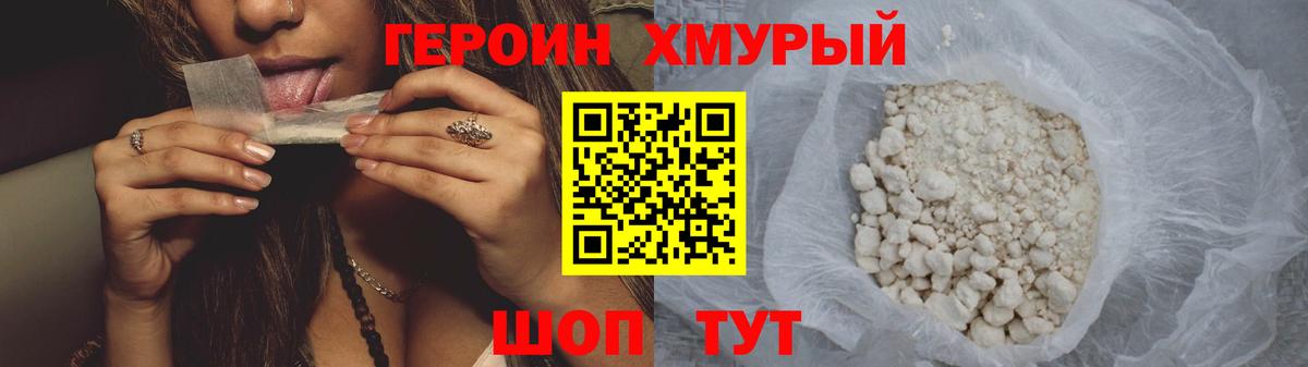 ГЕРОИН герыч  Вход с VPN  Свободный 