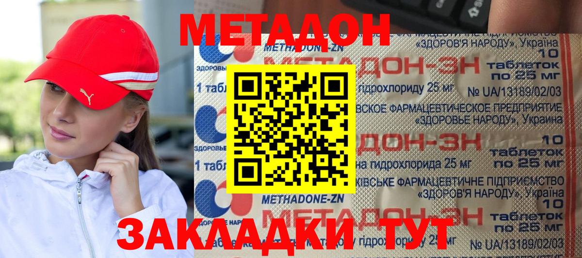 Свободный  Метадон VHQ  Вход с VPN  Метадон methadone 