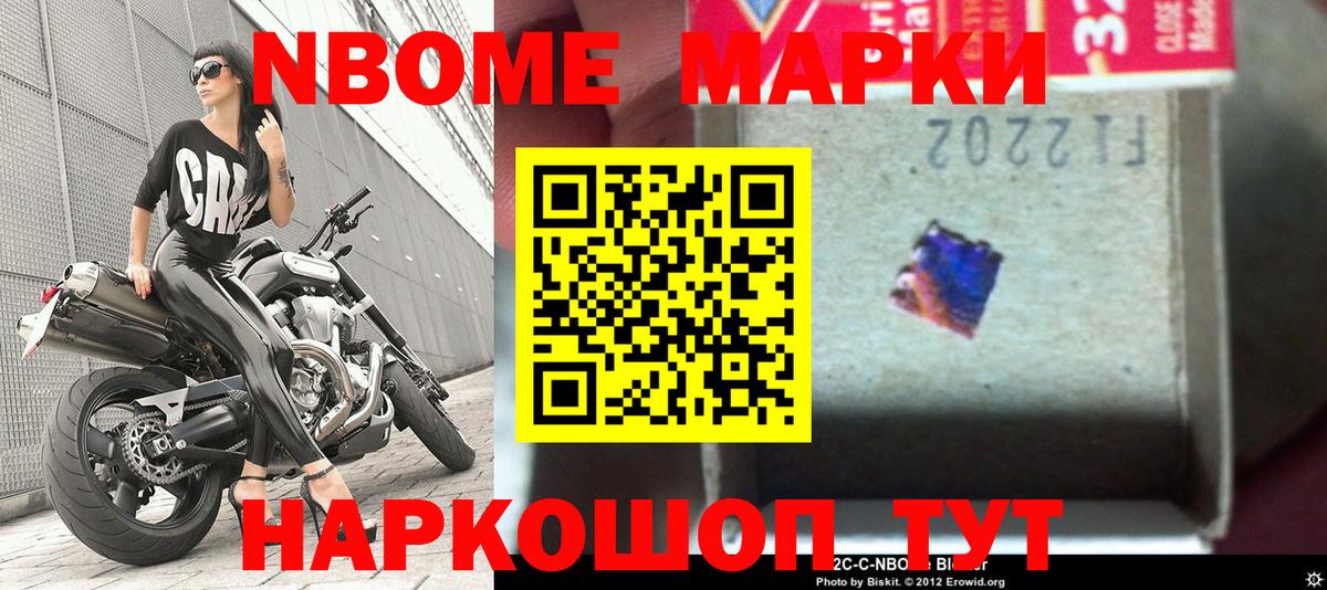Марки 25I-NBOMe 1,8мг Свободный